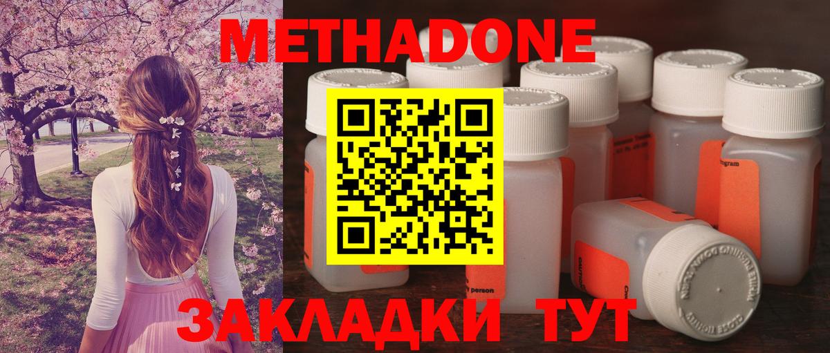 МЕТАДОН кристалл  Метадон кристалл  Вход с VPN  darknet состав  Жигулёвск 